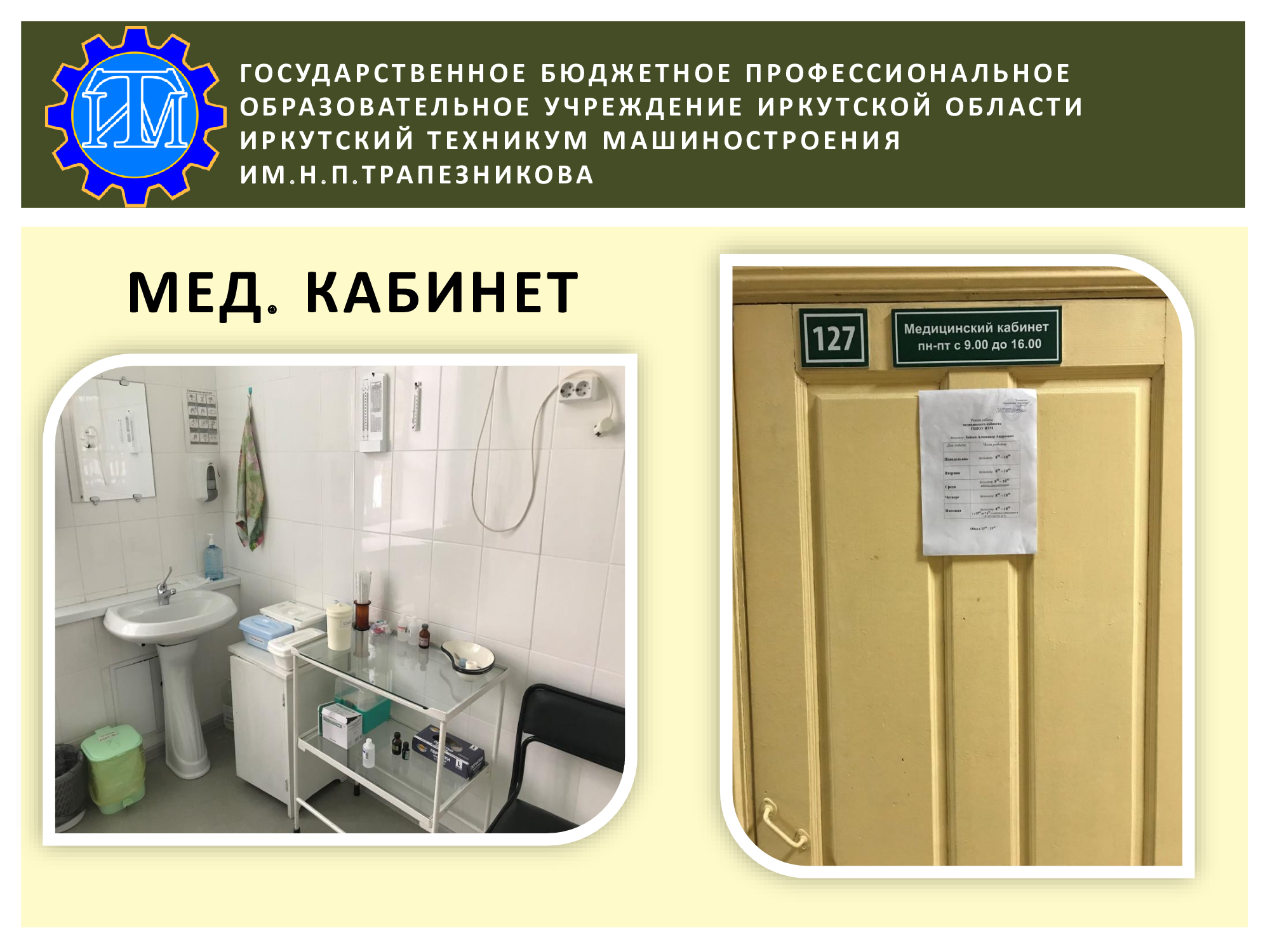 мед каб